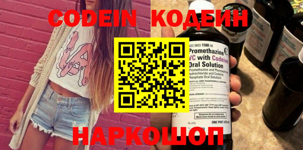 Армавир  Кодеиновый сироп Lean напиток Lean (лин)  Вход с VPN  Codein напиток Lean (лин) 