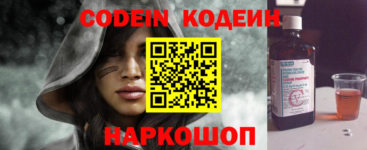 Codein напиток Lean (лин) Армавир