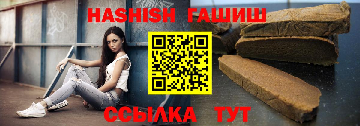 Армавир  Гашиш гашик  ГАШ  продажа наркотиков  Вход с VPN  ГАШИШ Cannabis 