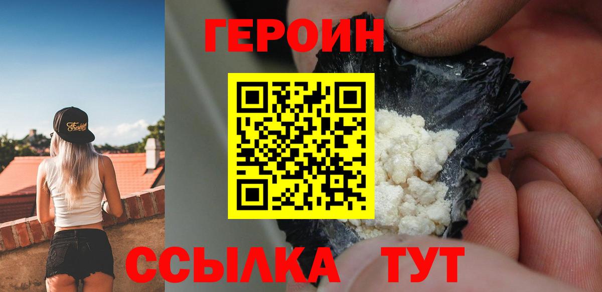 Армавир  Героин герыч  Вход с VPN 