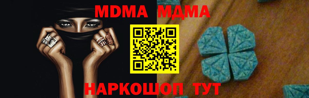 МДМА Molly  МДМА кристаллы  Вход с VPN  Армавир 
