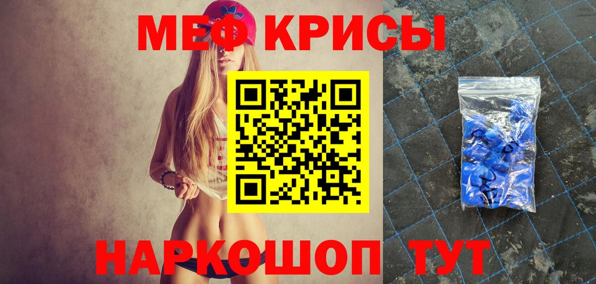 Меф  Армавир