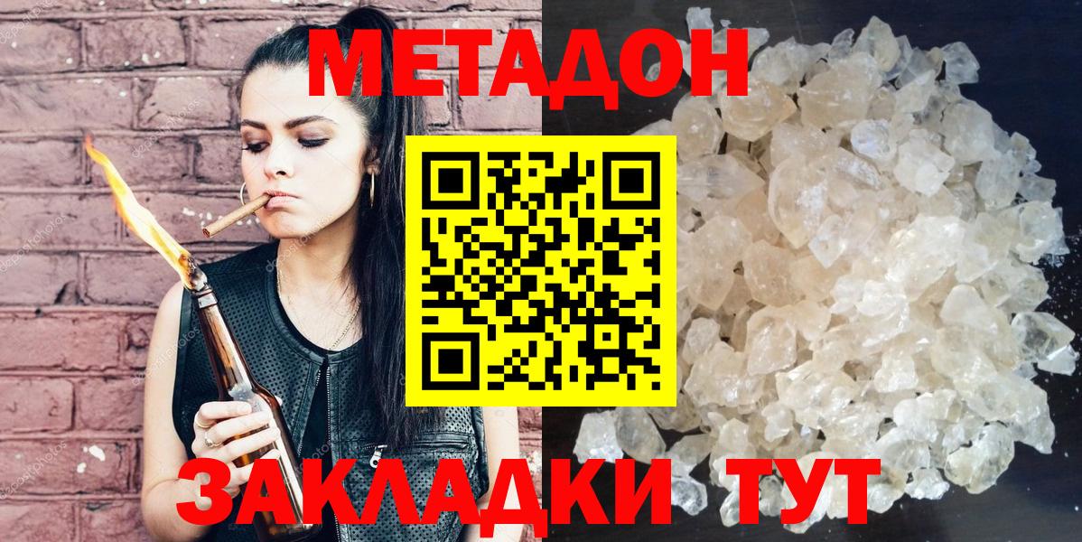 МЕТАДОН кристалл  Вход с VPN  Армавир    как зайти  Метадон VHQ 