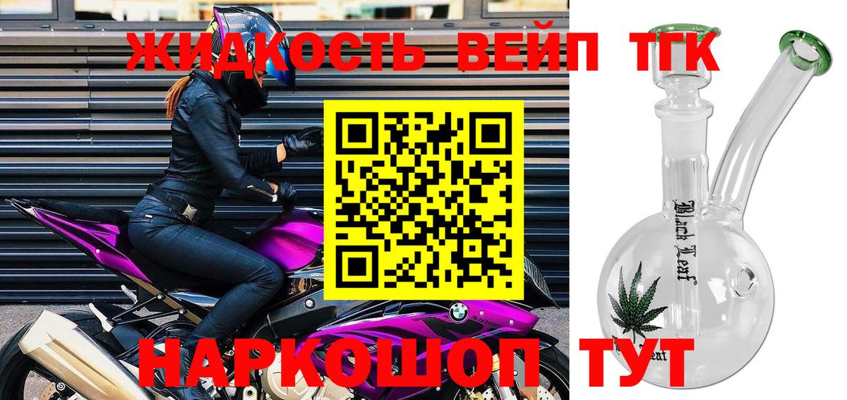 Дистиллят ТГК жижа Армавир