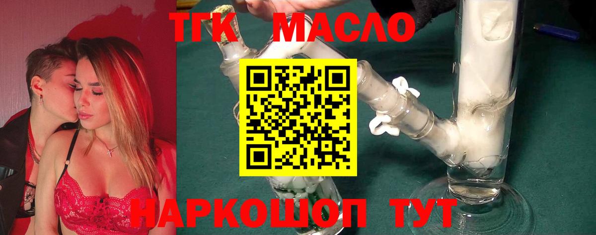 Армавир  ТГК THC oil  Вход с VPN 